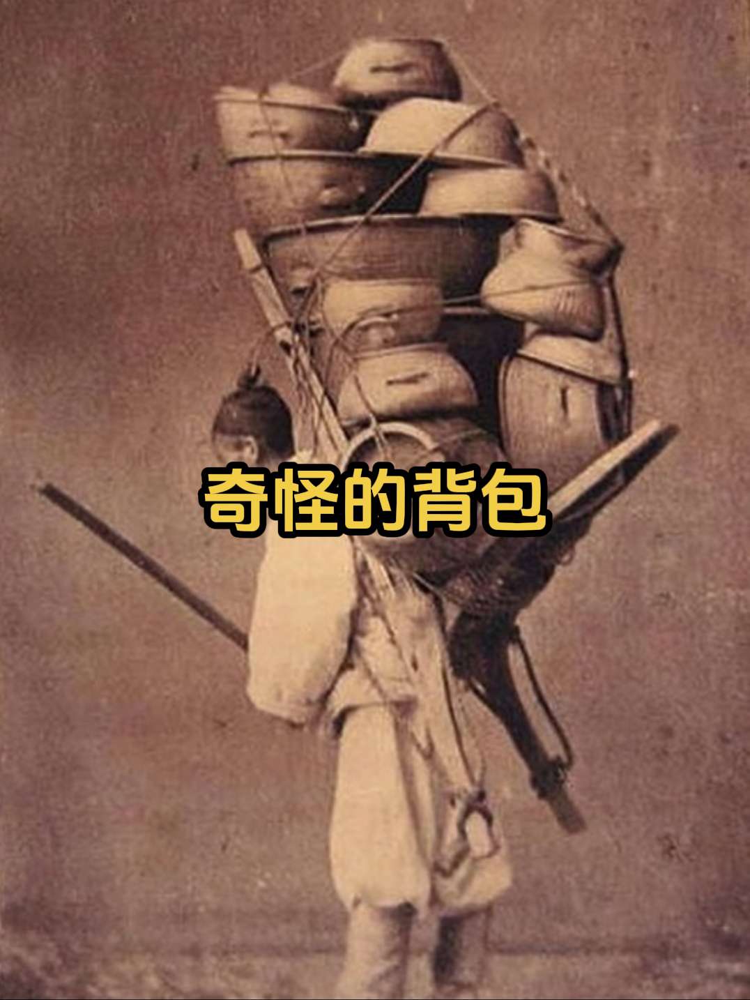 背负者-生活承受之重。在没有火车，没有汽车的旧时代，货物的运输需要借助...