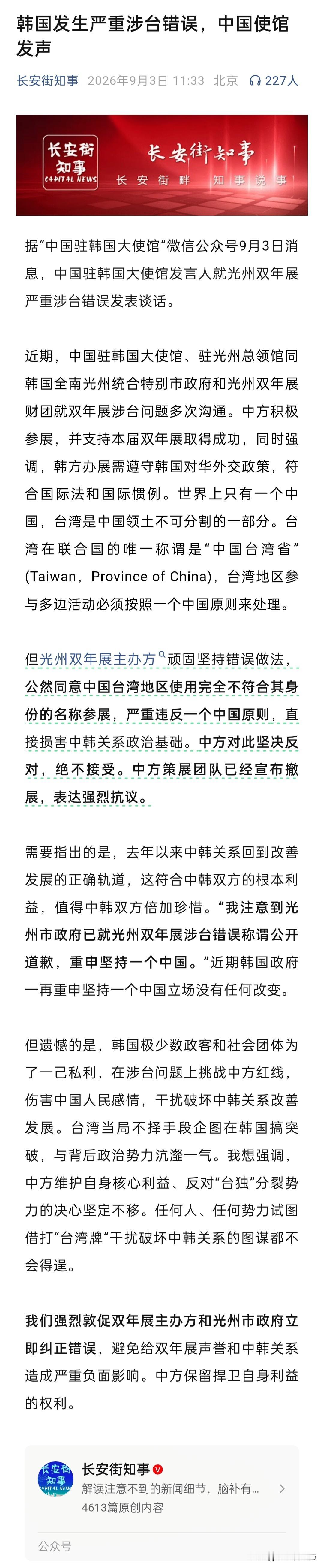 韩国光州双年展“台湾馆”名称风波：韩方为何事后道歉却未能提前预防？

近期，韩国