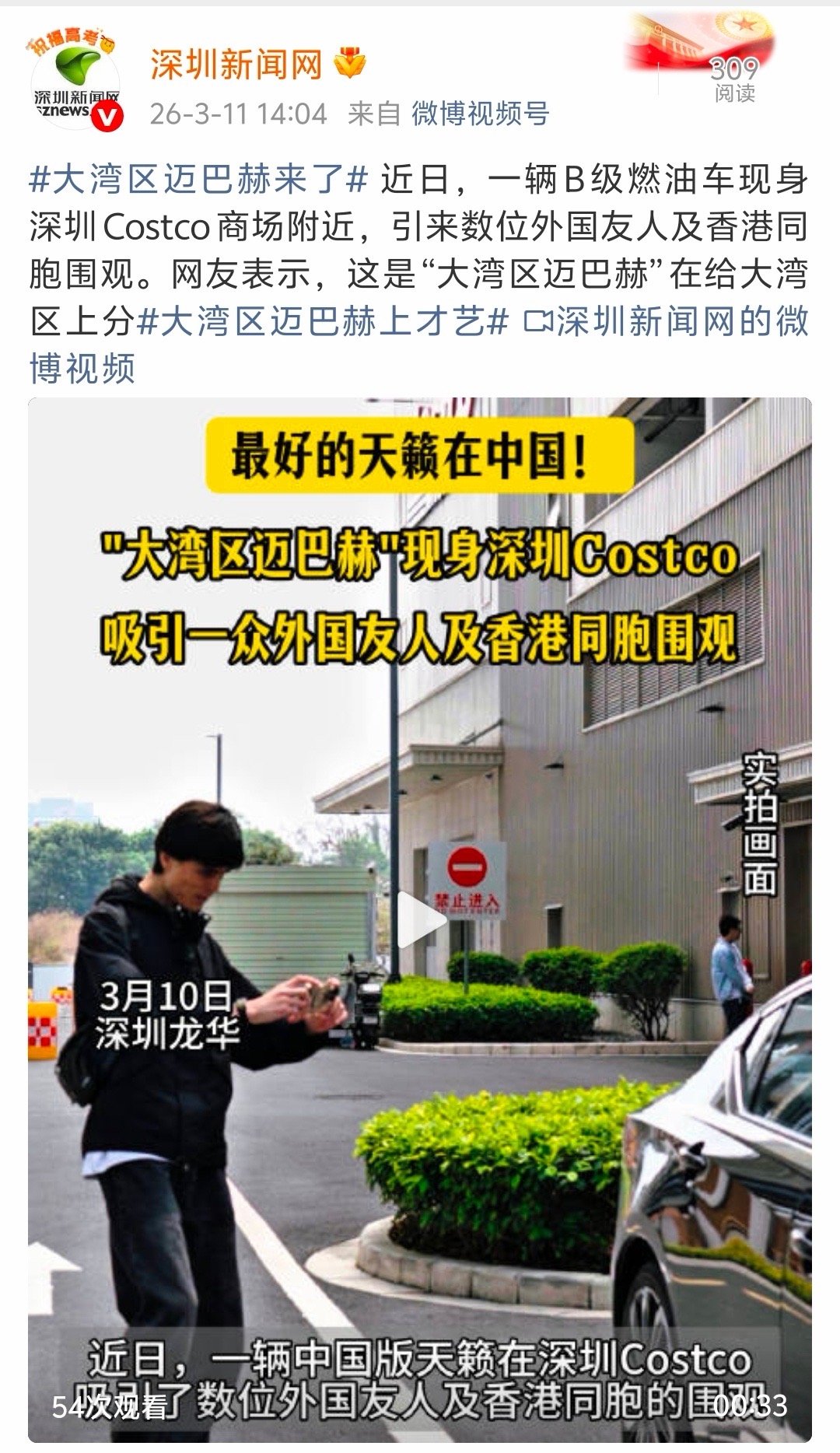 大湾区迈巴赫来了很难想象，除了真正的百万豪车，十几万的天籁也能有这种排面。。就在