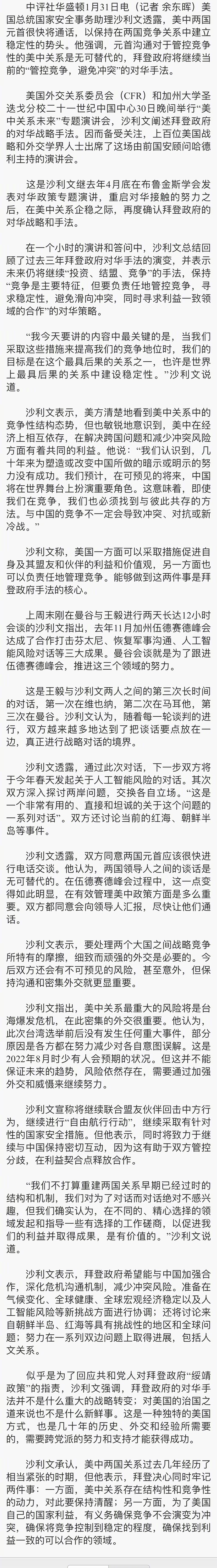 沙利文最新这样说中美关系。华盛顿一方之声，供关心中美关系的网友们参考[作揖][作
