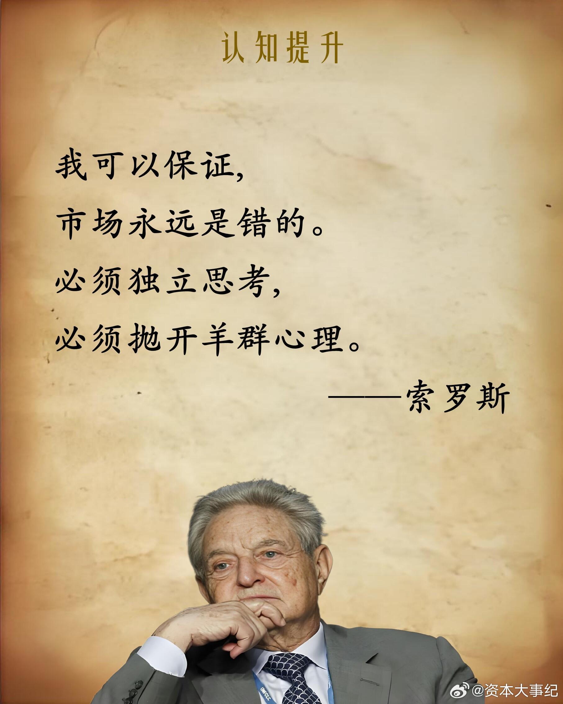 “金融杀手”索罗斯的成功学：如果你想成为幸运者，请做足功课。如果你是因为商品具有