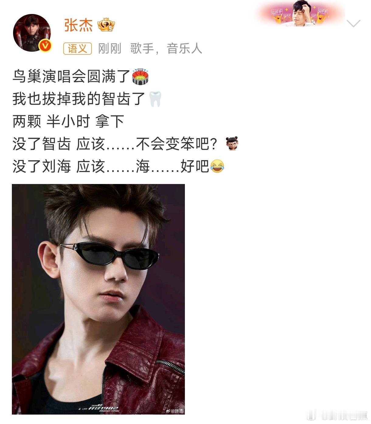 张杰拔了两颗智齿杰哥说自己半小时拔了两颗智齿，还问拔了智齿应该不会变笨吧哈哈哈！