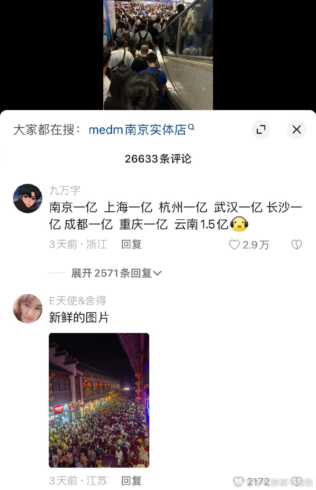 说这是上海和南京[哆啦A梦害怕][哆啦A梦害怕]别吓人 ​​​