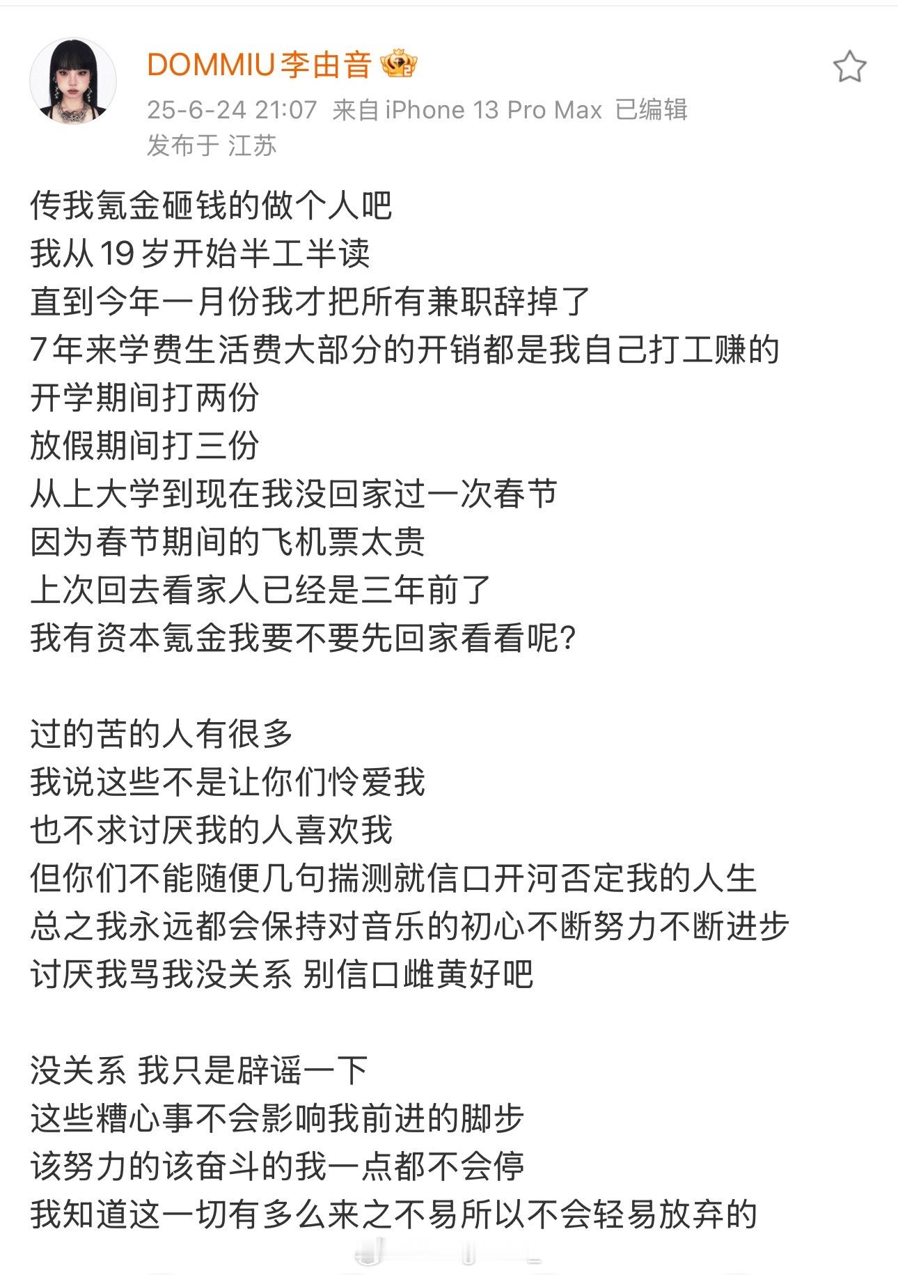 李由音晋级全国13强后被质疑兰砸钱，李由音辟谣回应：传我氪金砸钱的做个人吧 我从