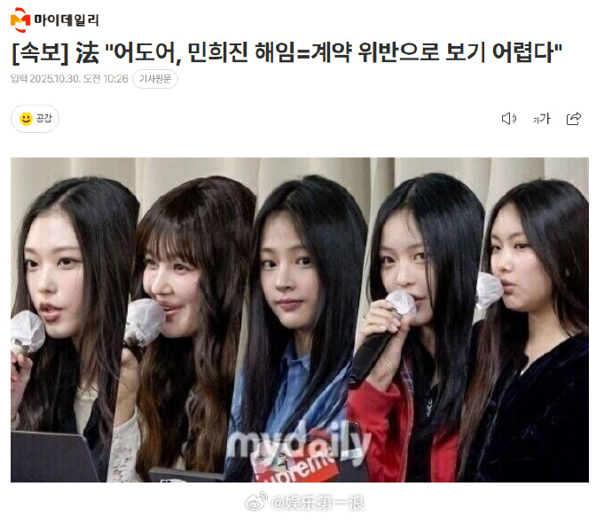 NewJeans和Ador合约被判有效ADOR胜诉法院就女团New Jeans与