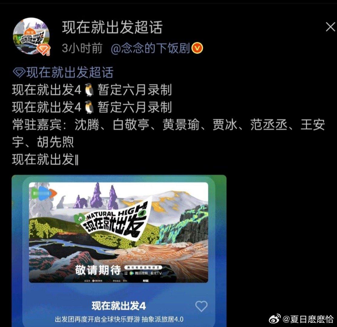 现在就出发4熟人局快乐回归！沈腾、白敬亭、黄景瑜、范丞丞、王安宇等男团原班集结，