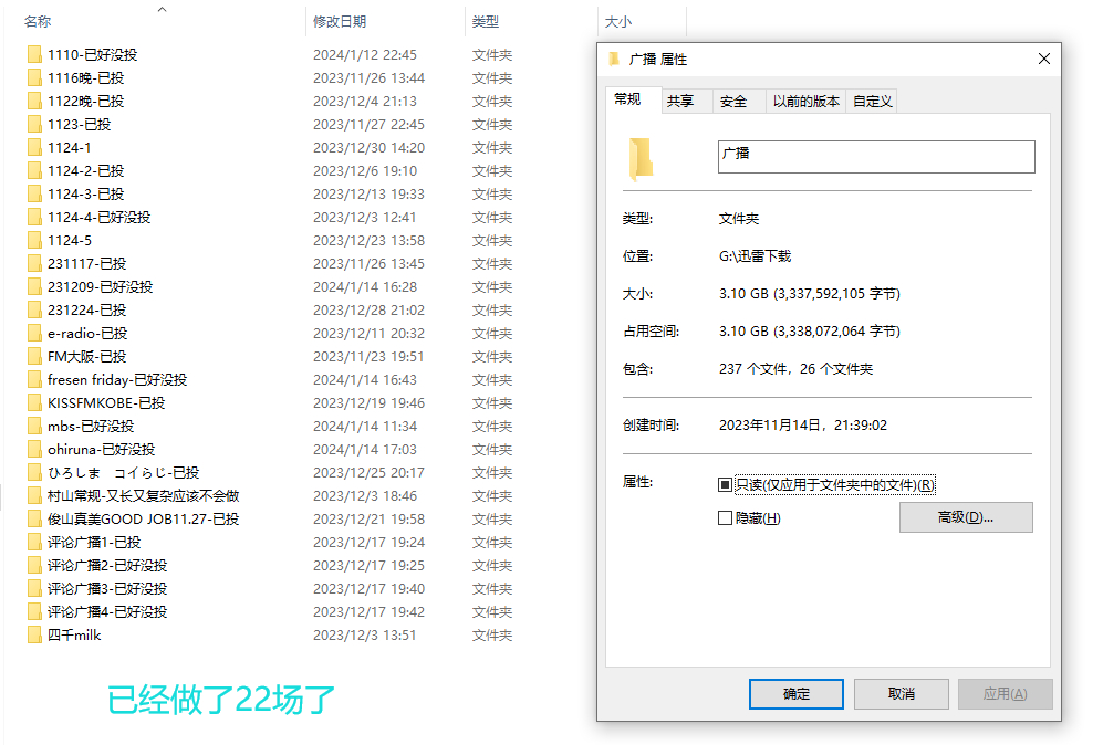[看书]广播除开两场不想做的已经快做完了，准备存着慢慢投，再做点短视频cut啥的
