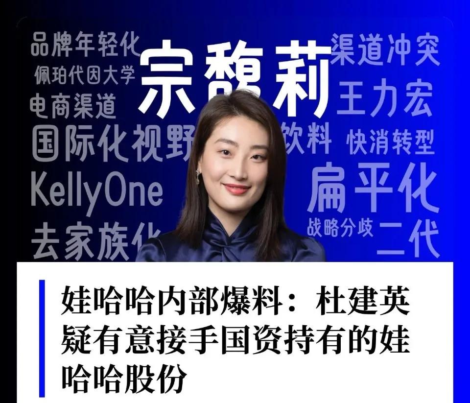 宗老这是没处理好自己的私生活啊！让自己的“独生女”宗馥莉，被曝遭三名同父异母弟妹