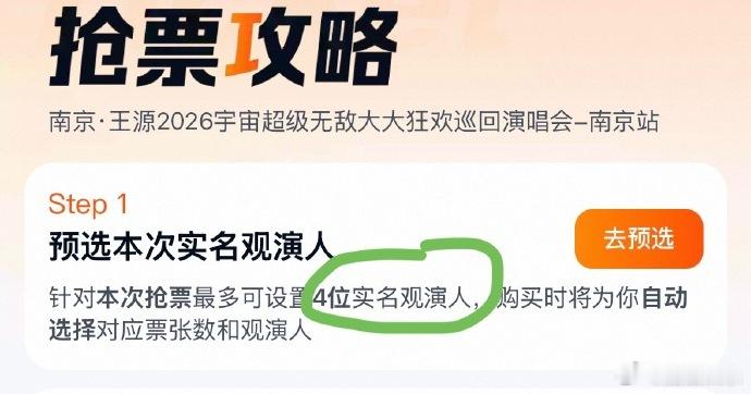王源南京场可以4连坐王源南京演唱会可以4连坐别犹豫了，赶紧拉上你的追星搭子，四连