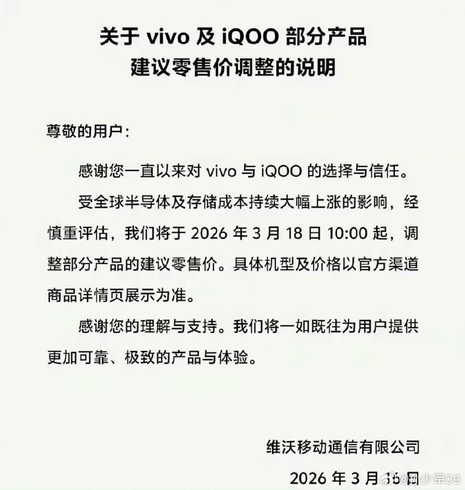 vivo宣布手机涨价苹果华为是不是也要涨了 vivo宣布涨价