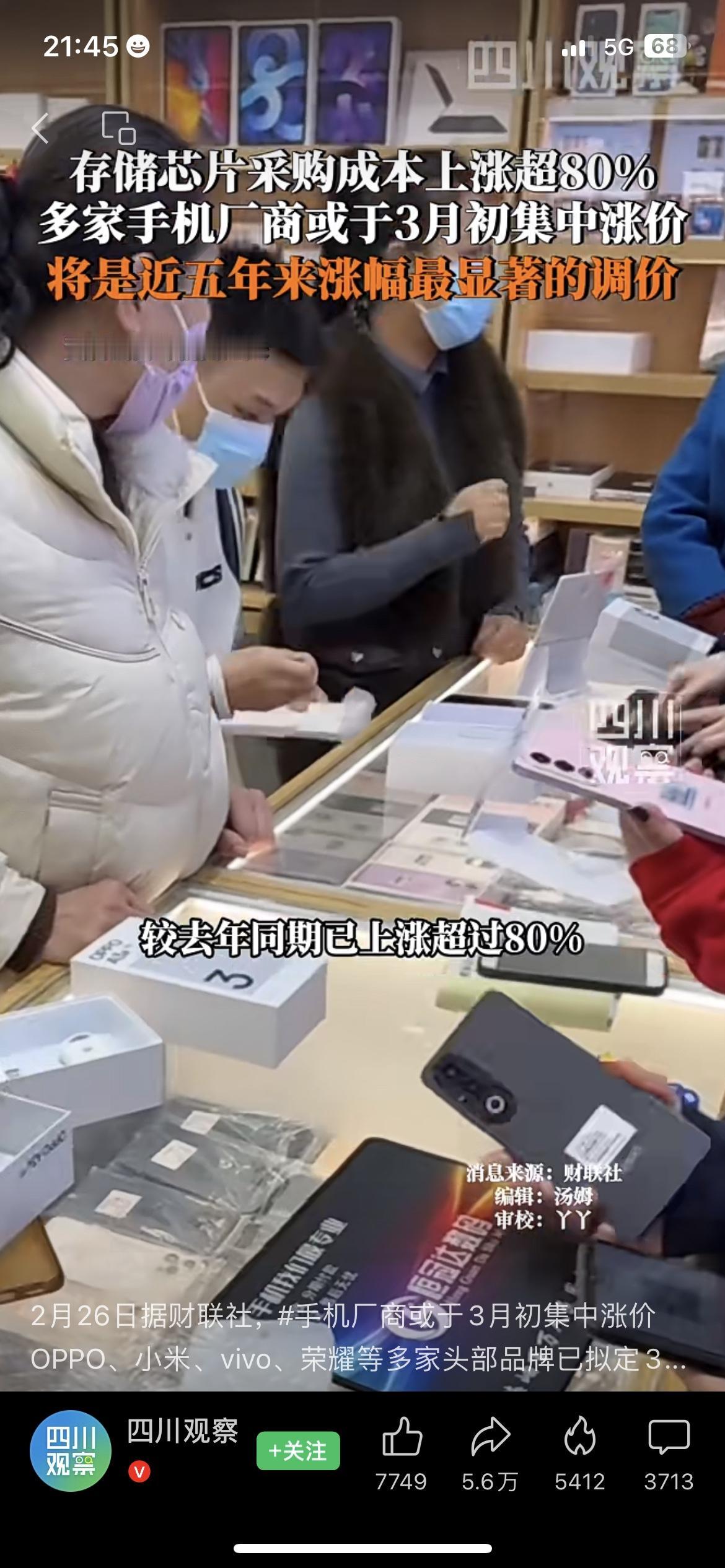 刚刷到财联社的消息，咱普通人买手机要多花钱了！💰
存储芯片采购成本较去年同期暴