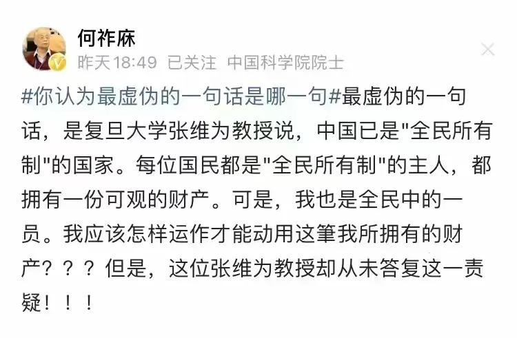 何院士挺敢说。