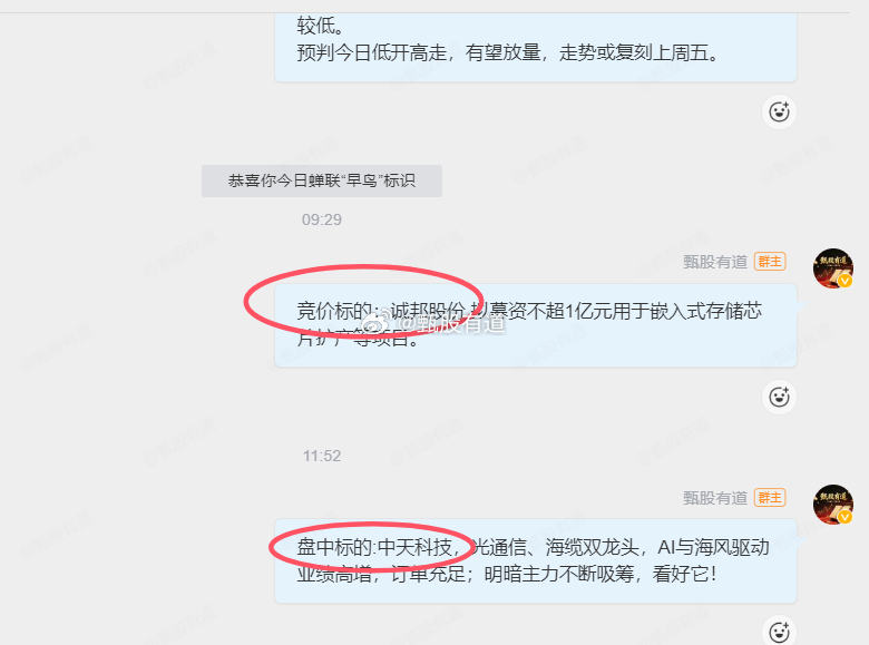 今天三只票均衡布局半导体、基建、新能源，其中华大九天小幅吃肉，今天新买入的诚邦股