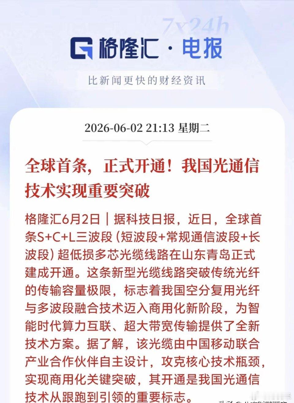 太炸裂！全球首条！中国光通信直接干到世界第一！就在刚刚！青岛传来重磅喜讯！全球首
