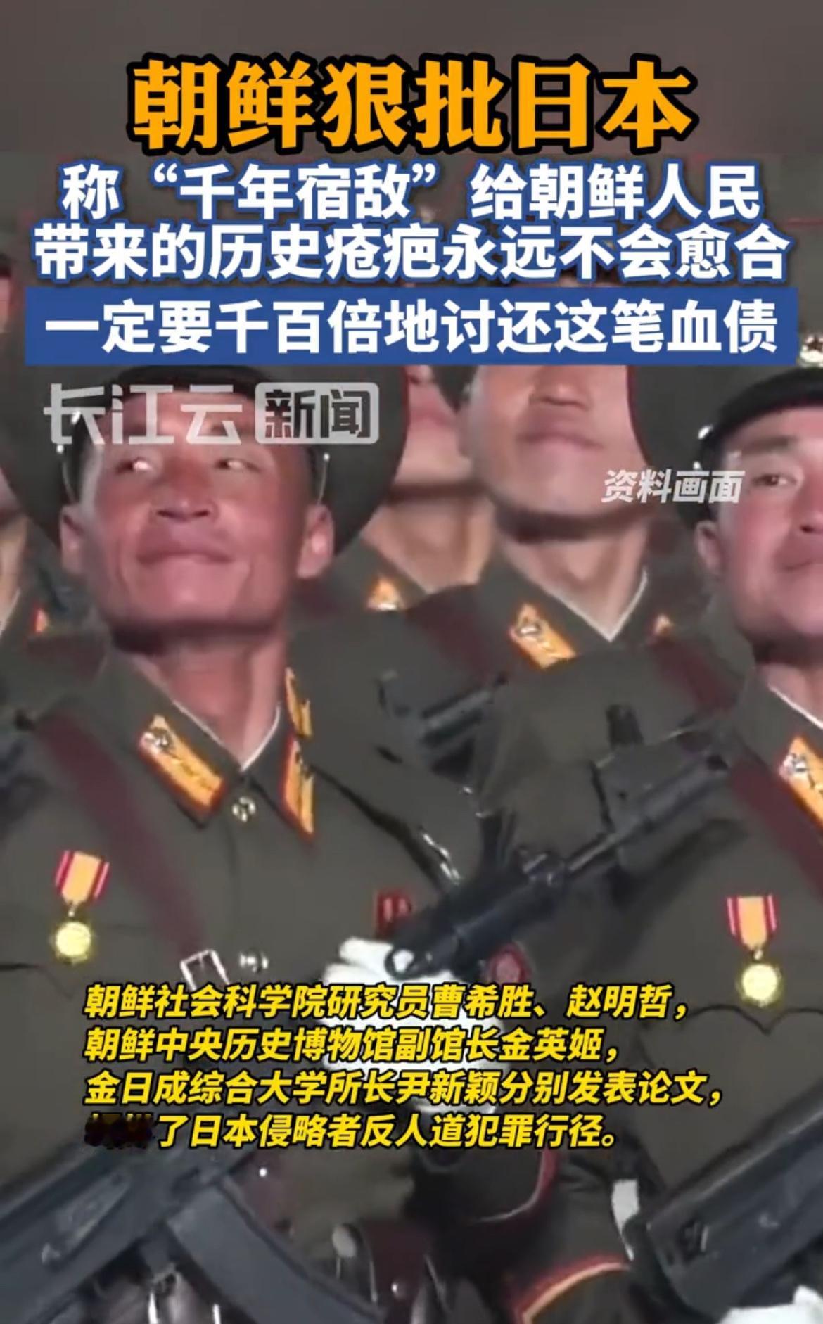 朝鲜狠批日本
我们作为大国，不方便直接讲的话由朝鲜来讲，但是就是这个理儿。
日本