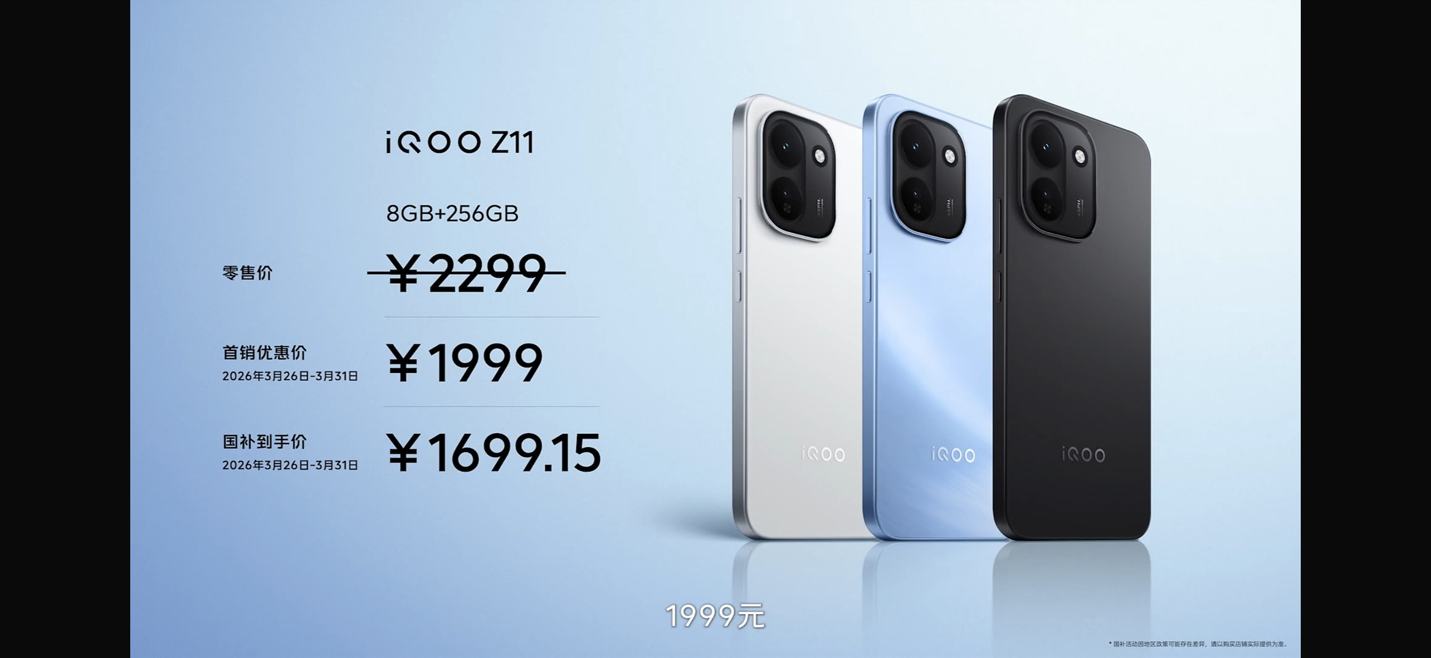 iQOO Z11首销期间还有额外优惠，诚意还是很到位了