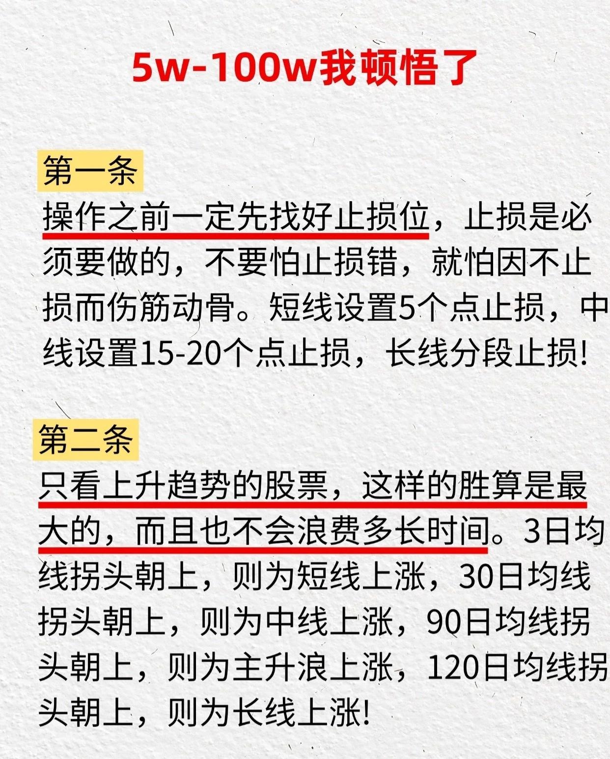 交易进阶：从5万到100万的六个关键顿悟

01 关于风控：止损是交易的生命线