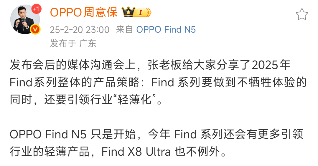 和大家说过oppo find x8ultra也是目前几个ultra里面摸到最轻薄