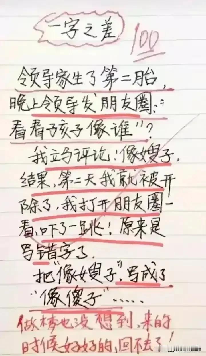 哈哈，搞笑十足，幽默有趣。
一字之差，结果意想不到。
领导生二胎，准备祝贺，
结