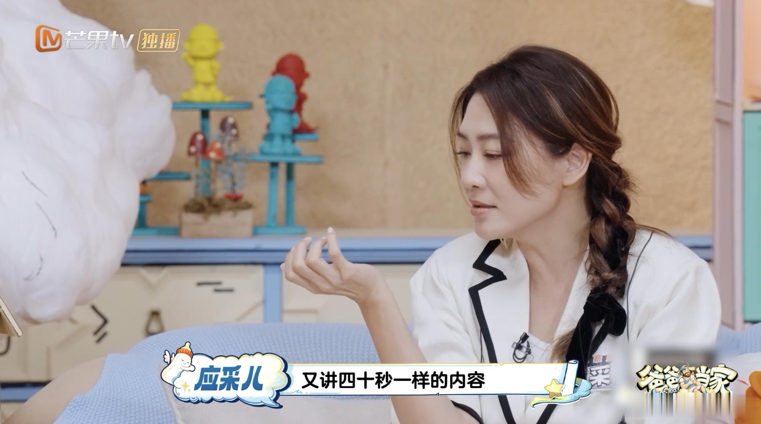 应采儿吐槽秦岚发语音重复两遍爸爸当家应采儿也太会抓闺蜜小细节了，精准吐槽秦岚发语
