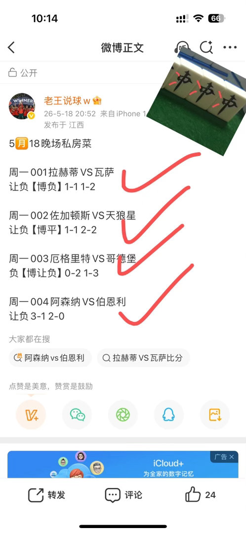 昨日4场全部命中 方向全对 更多推荐主页粉丝群每日足球推荐