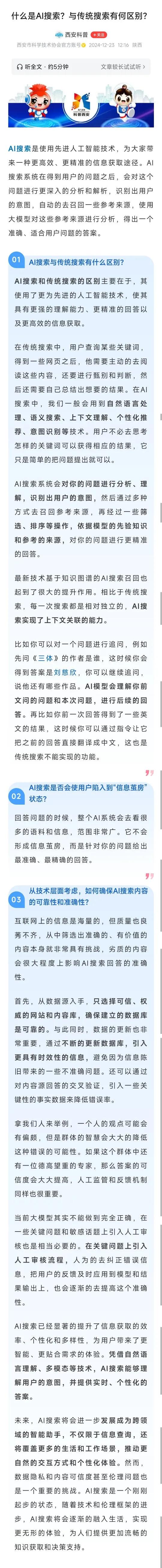 正想了解 Ai搜索和传统搜索的区别，平台就推送了这篇文章，真是太及时了。也不知道