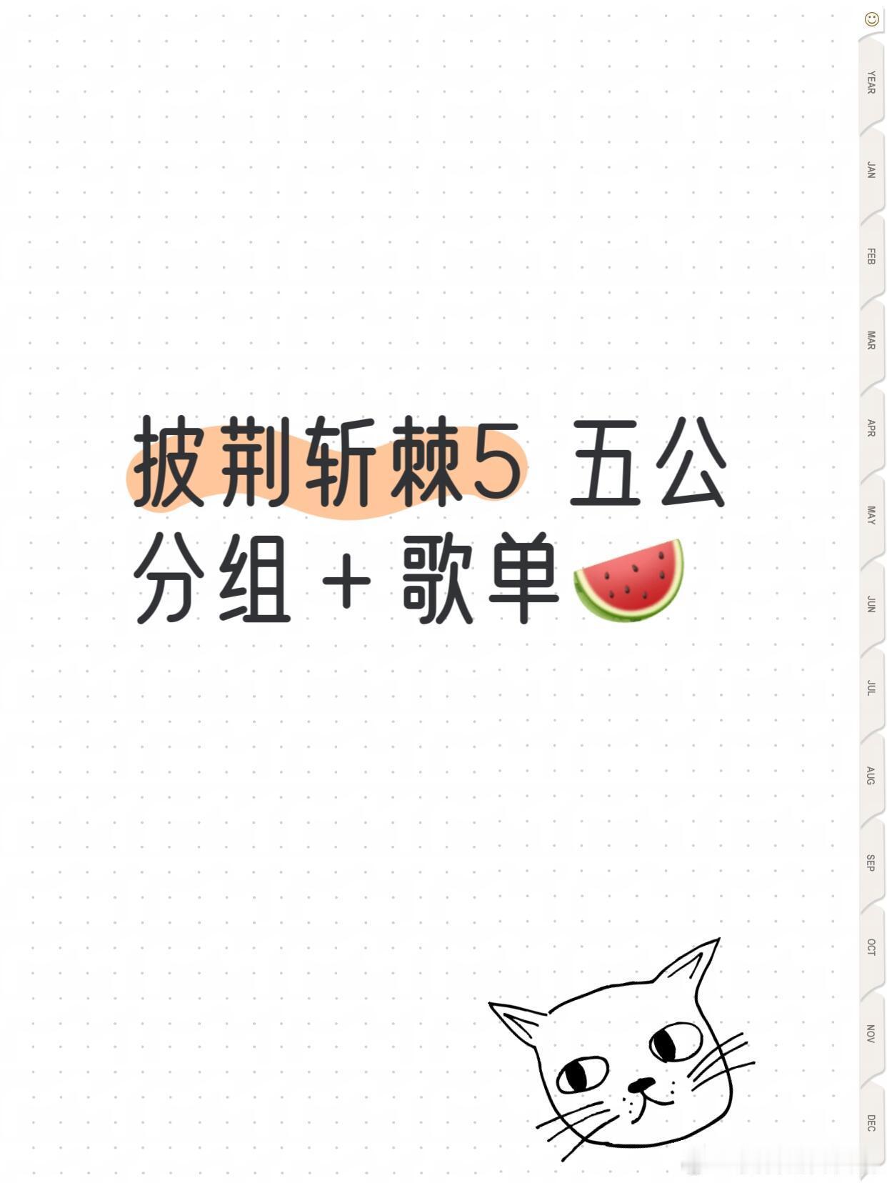 披荆斩棘[超话]  9.23《披荆斩棘5》五公录制《不如回家喝自来水》—张泽禹、