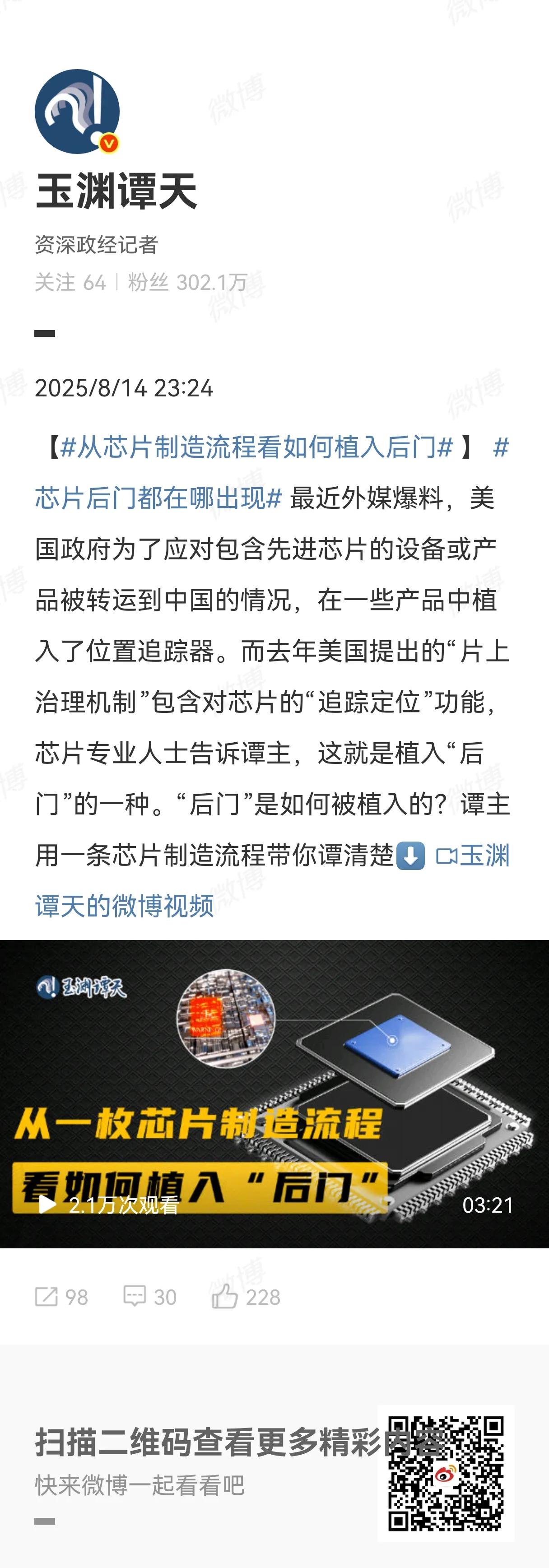 芯片被植入“后门”，说明美帝国主义打压我们的心不死，无论是民主党还是共和党，打压
