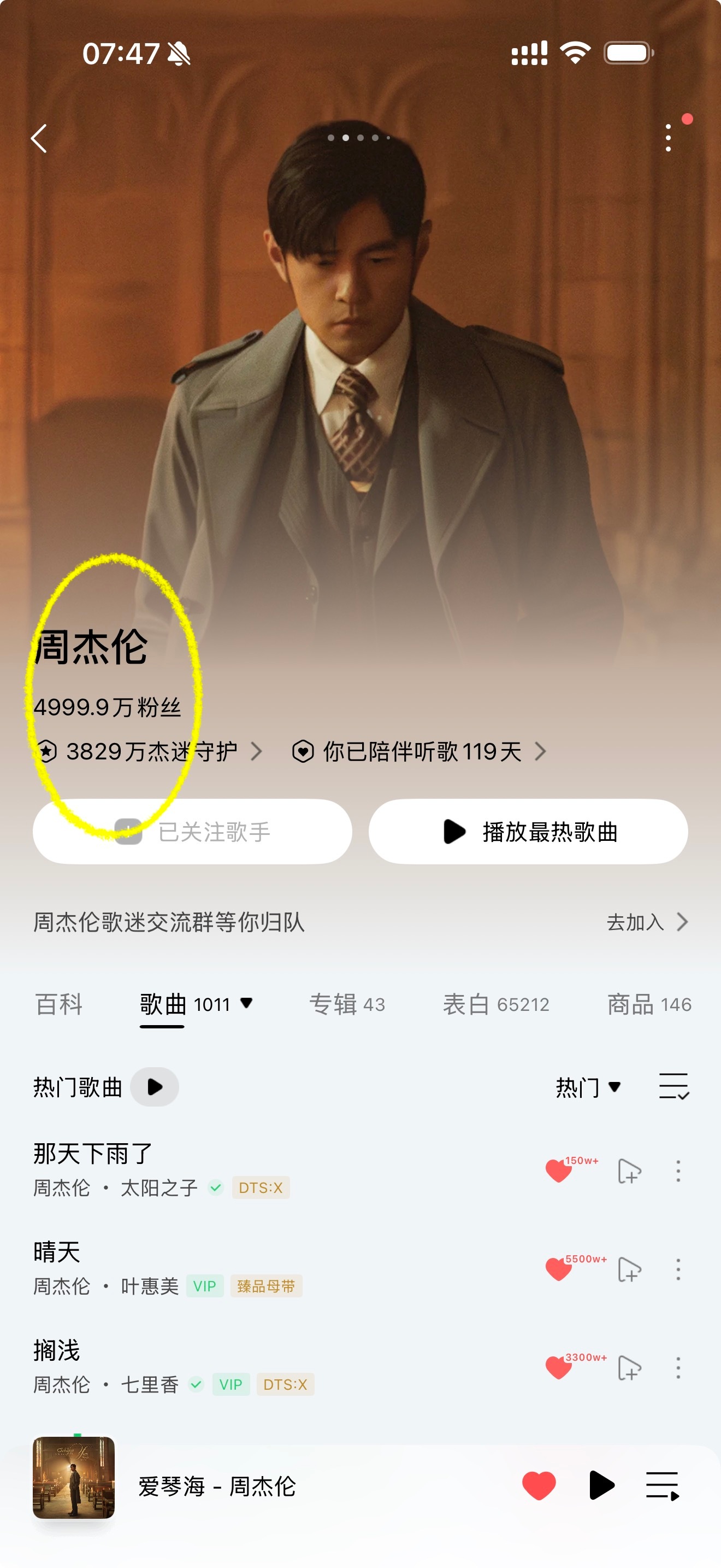 即将破5000万，周杰伦QQ音乐的粉丝数即将破5000万，要知道这只是一个听歌A