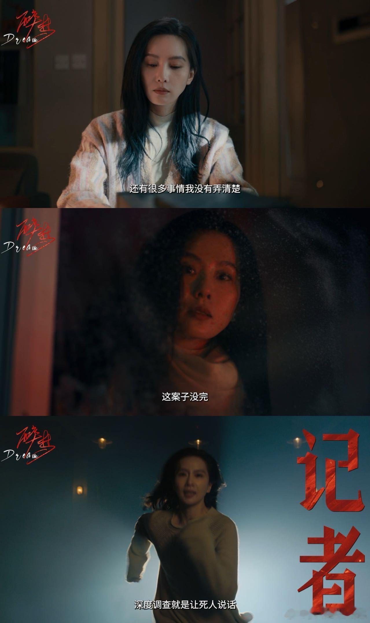 刘诗诗美我一跳更吓我一跳 谁被《醉梦》预告勾住了！刘诗诗把记者沈乐水演活，冷静破