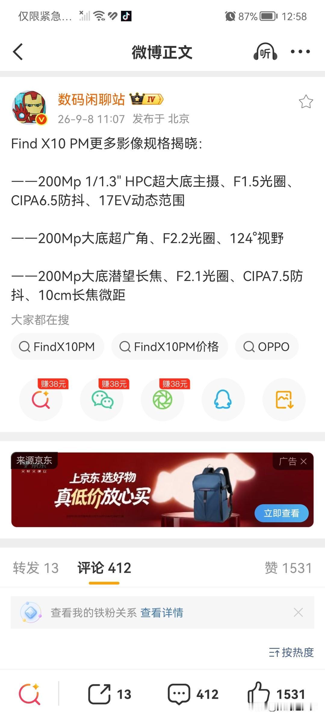 OPPO Find X10 PM更多影像规格爆料：

——200Mp 1/1.3