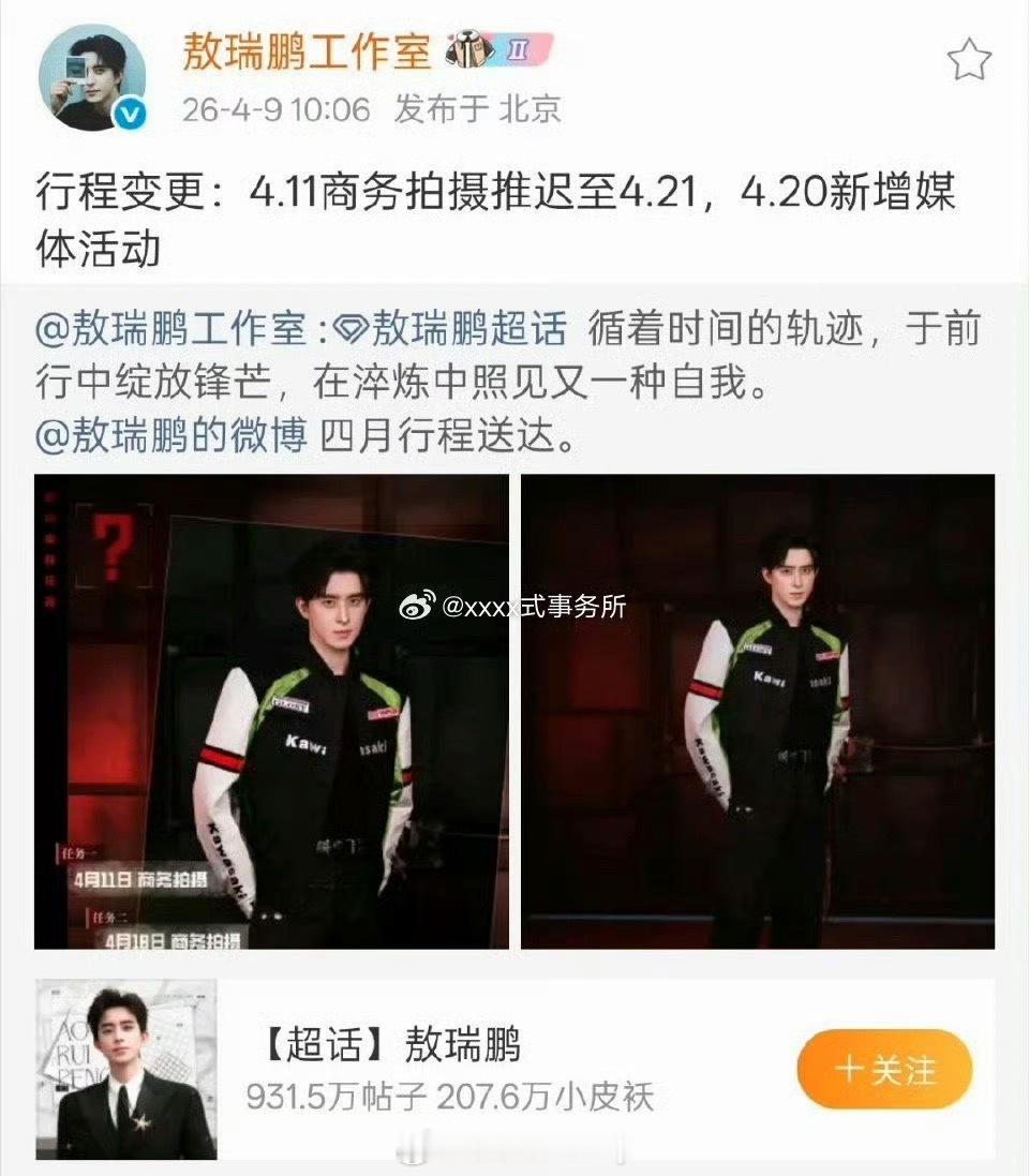 敖瑞鹏确认出席爱奇艺悦享会 