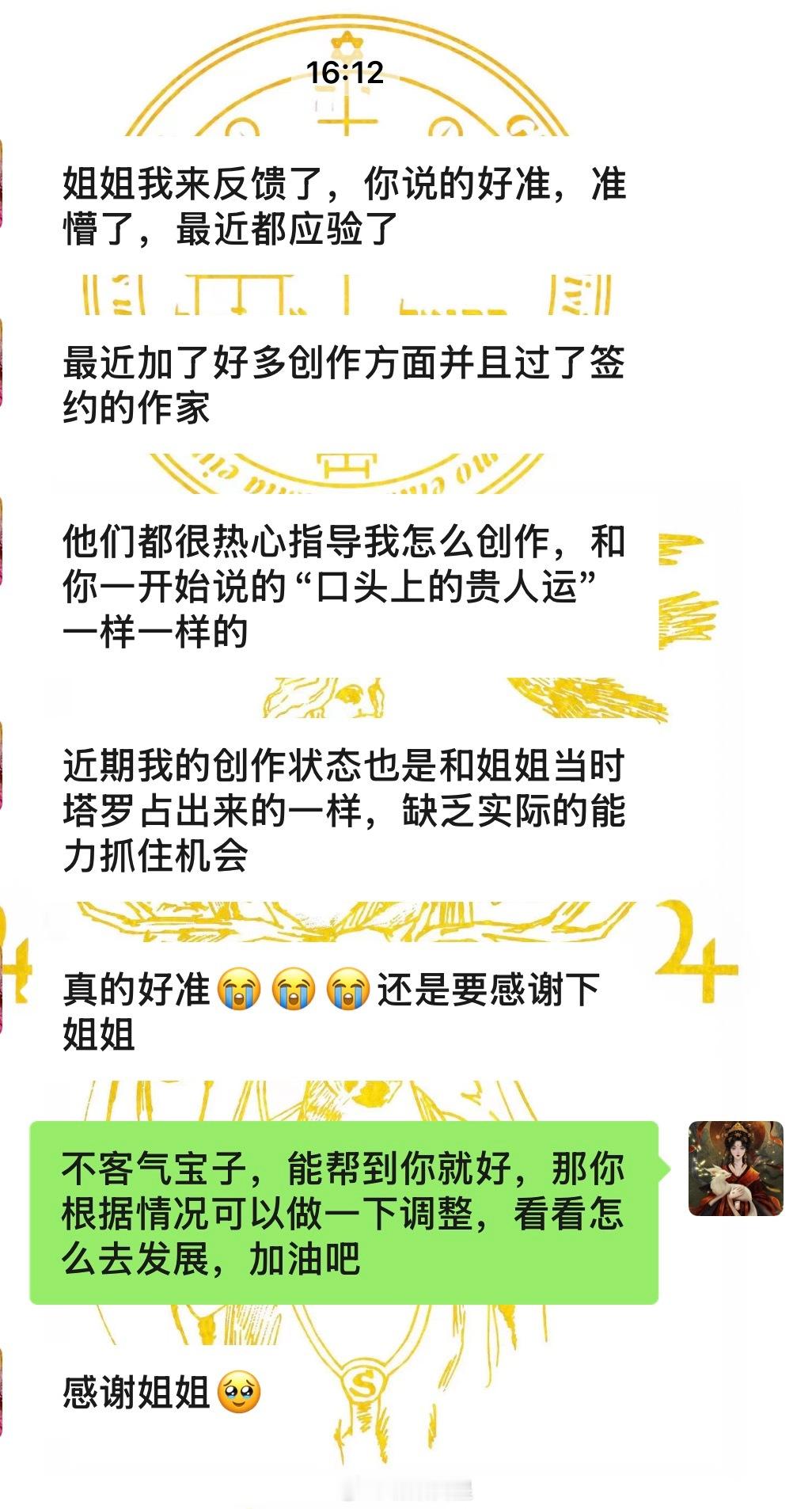 塔罗反馈🔮“贵人运”听起来玄，其实都是人际的回响。当你专注投入创作，自然吸引同
