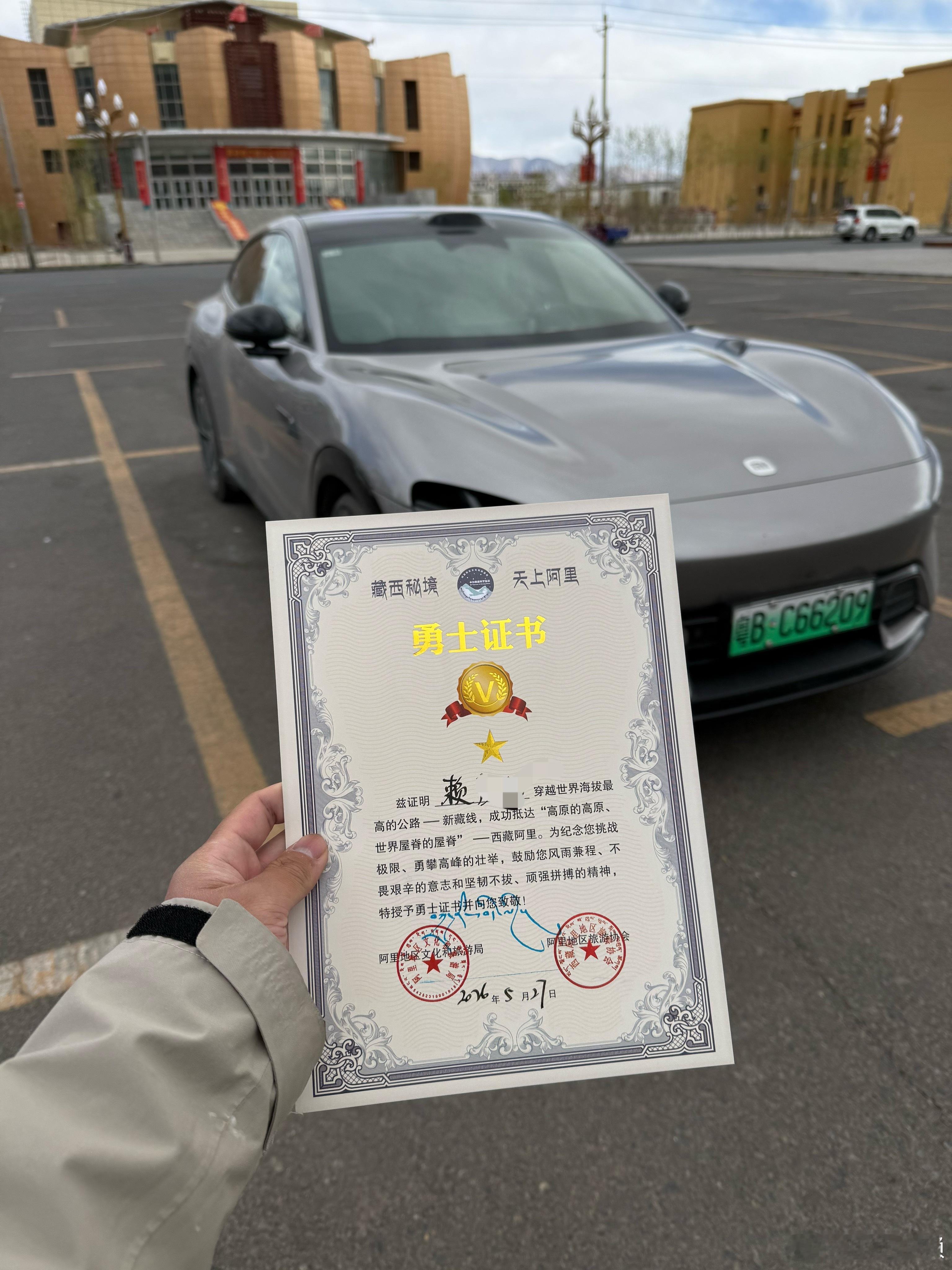 阿里文旅还是有点意思的，到了就可以凭身份证领一张勇士证书，这个证书不止属于我，还