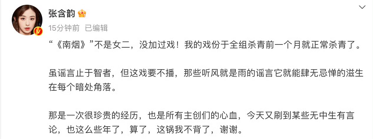 张含韵再次辟谣 南烟斋自己没有加戏，不是女二。我记得这剧拍的时候刘亦菲发了两次呵