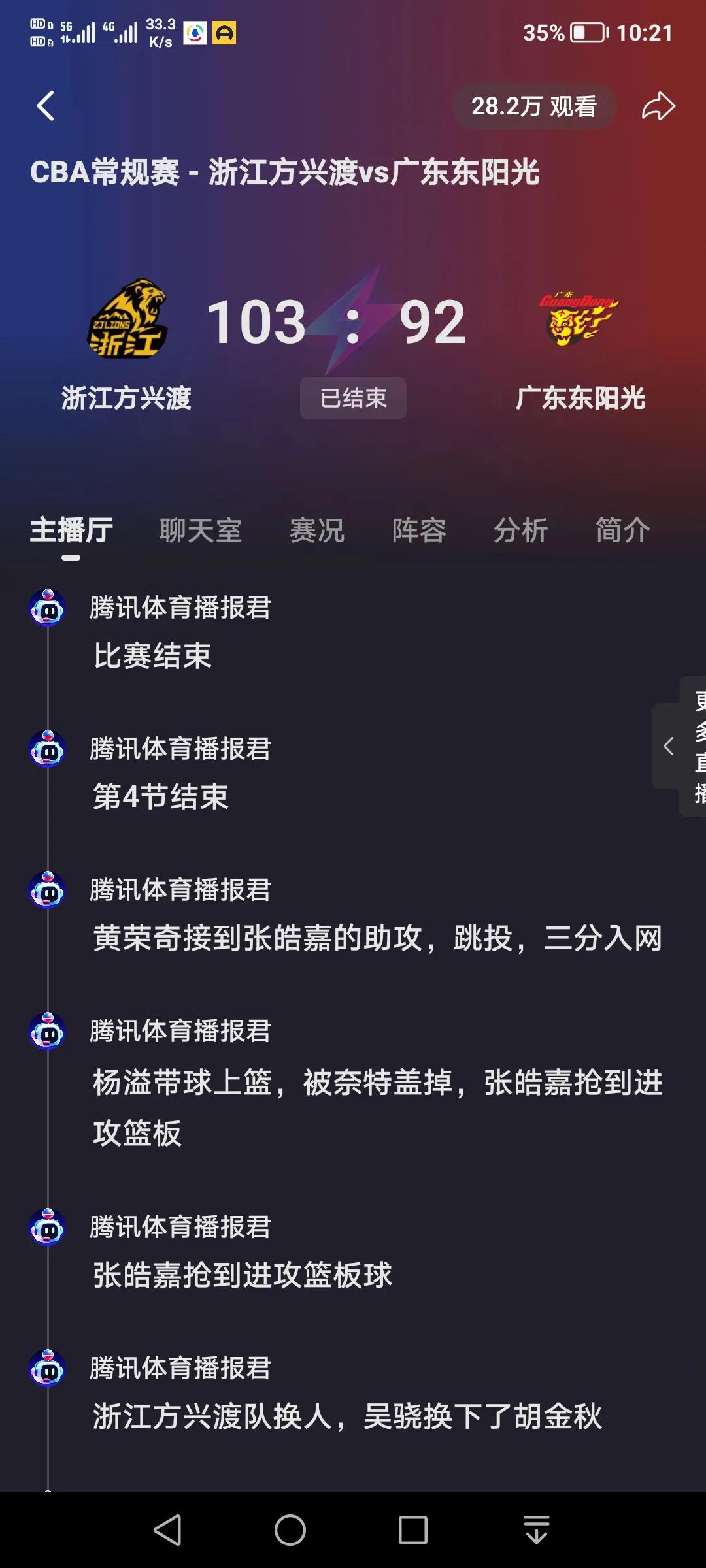 2024年11月29日，CBA常规赛广东客场92-103不敌广夏，