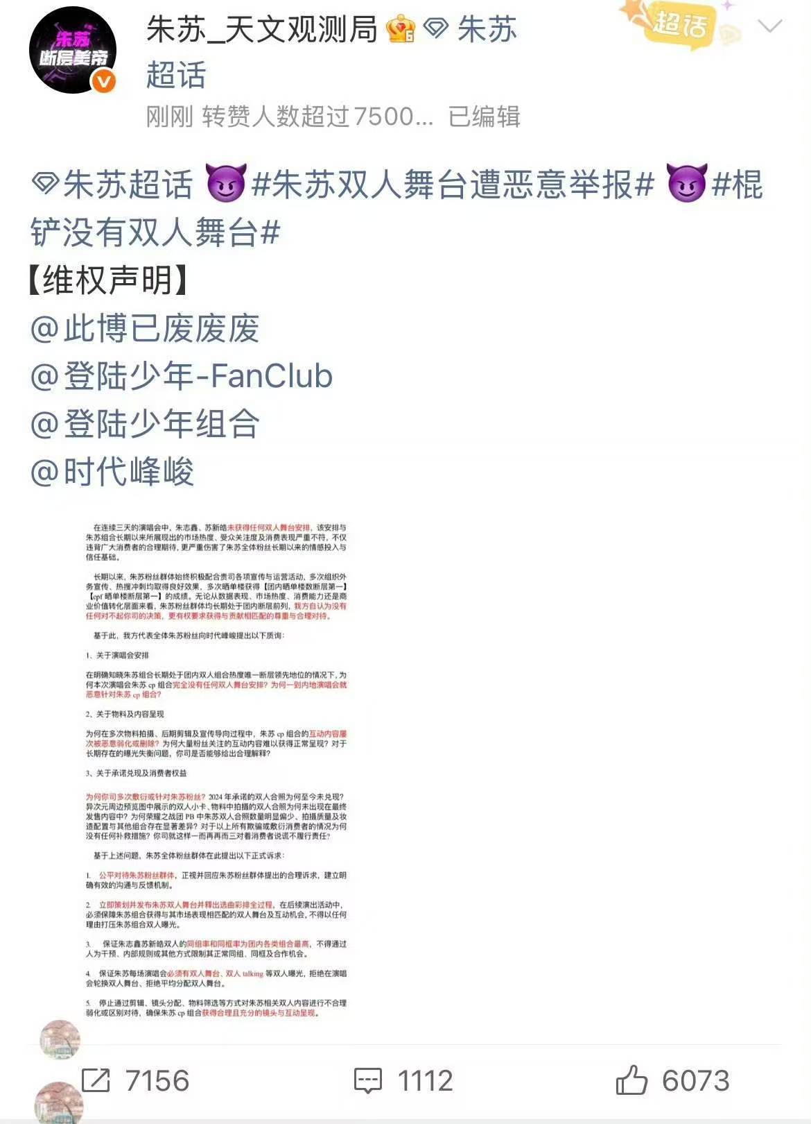棍铲没有双人舞台朱苏双人舞台遭恶意举报朱苏青岛演唱会居然真的没有双人舞台，粉丝都