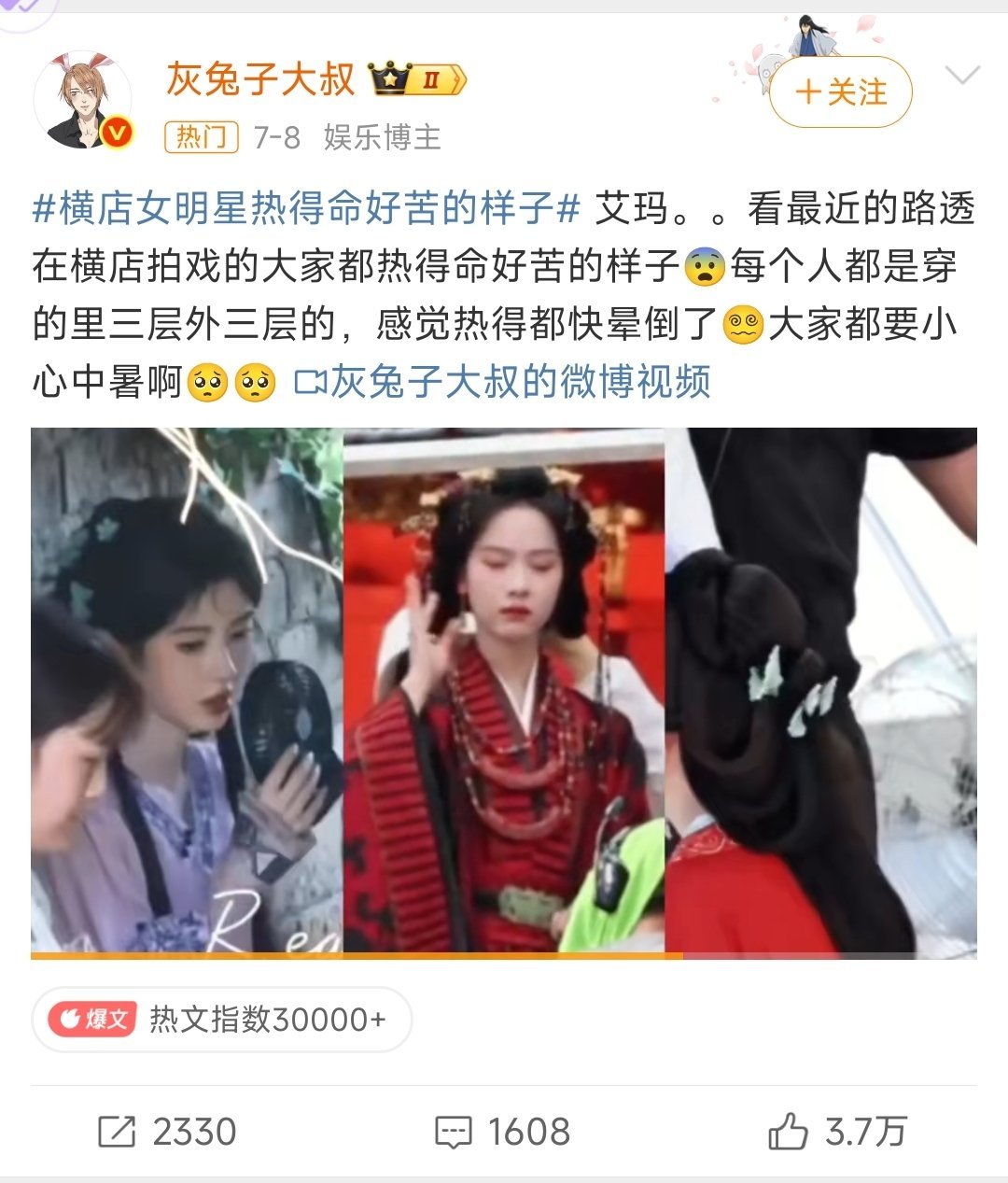 横店女明星热得命好苦的样子不建议整这种热搜，图里这几位不说一天208万，一天20