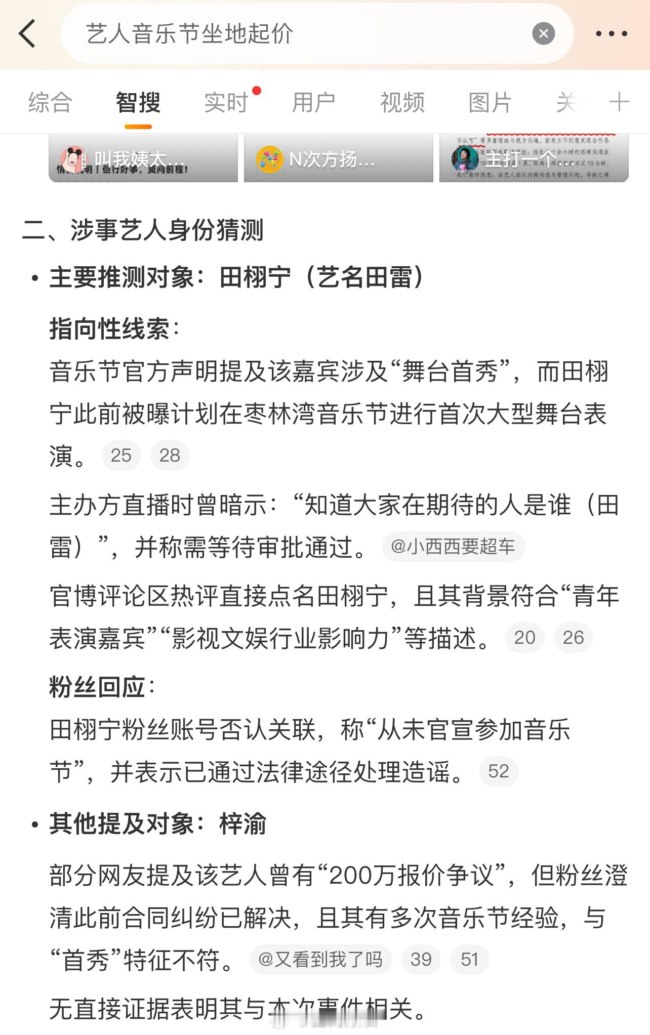 所以到底是谁(・◇・)?🤔艺人音乐节坐地起价 ​​​