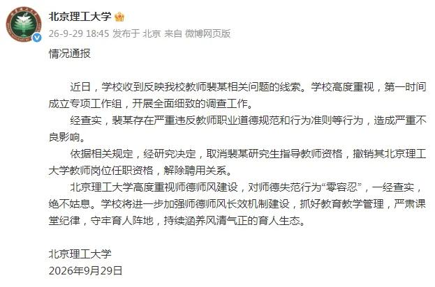 北京理工大学对裴某的处分定格了！原因为就是警告记过之类的，或者再重一点停课，免职
