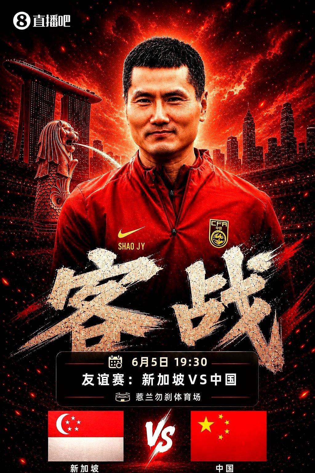 林良铭武磊替补晒
友谊赛-国足客战新加坡首发：李昊首秀！

这场友谊赛，教练直接