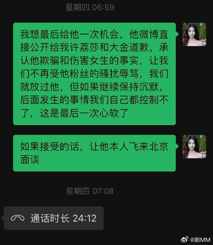 许荔莎让许凯飞来北京面谈 许荔莎让许凯飞来北京面谈，他会去吗[允悲] 许荔莎让许