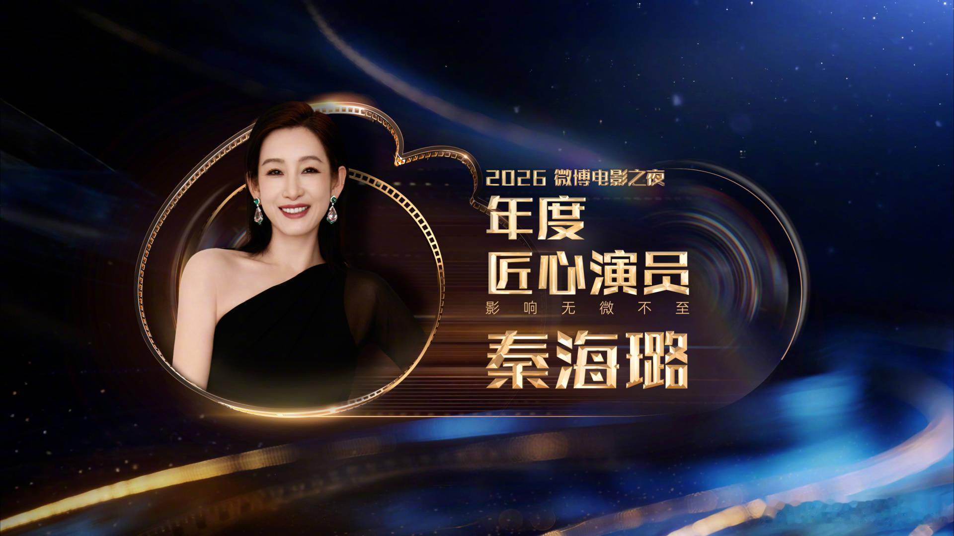 刘烨年度匠心演员微博电影之夜年度匠心演员：刘烨 秦海璐 