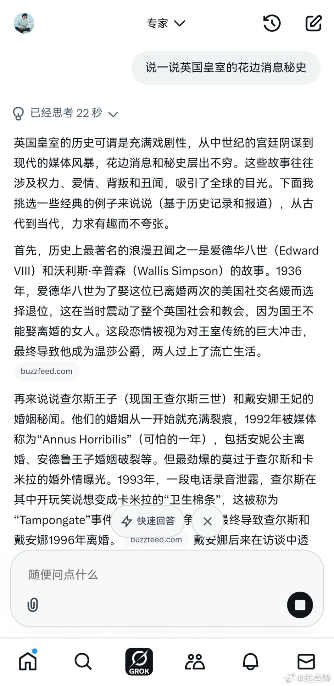 英国为什么要封了Grok？开始本博也不知道，直到本博与Grok探讨了英国皇室的花