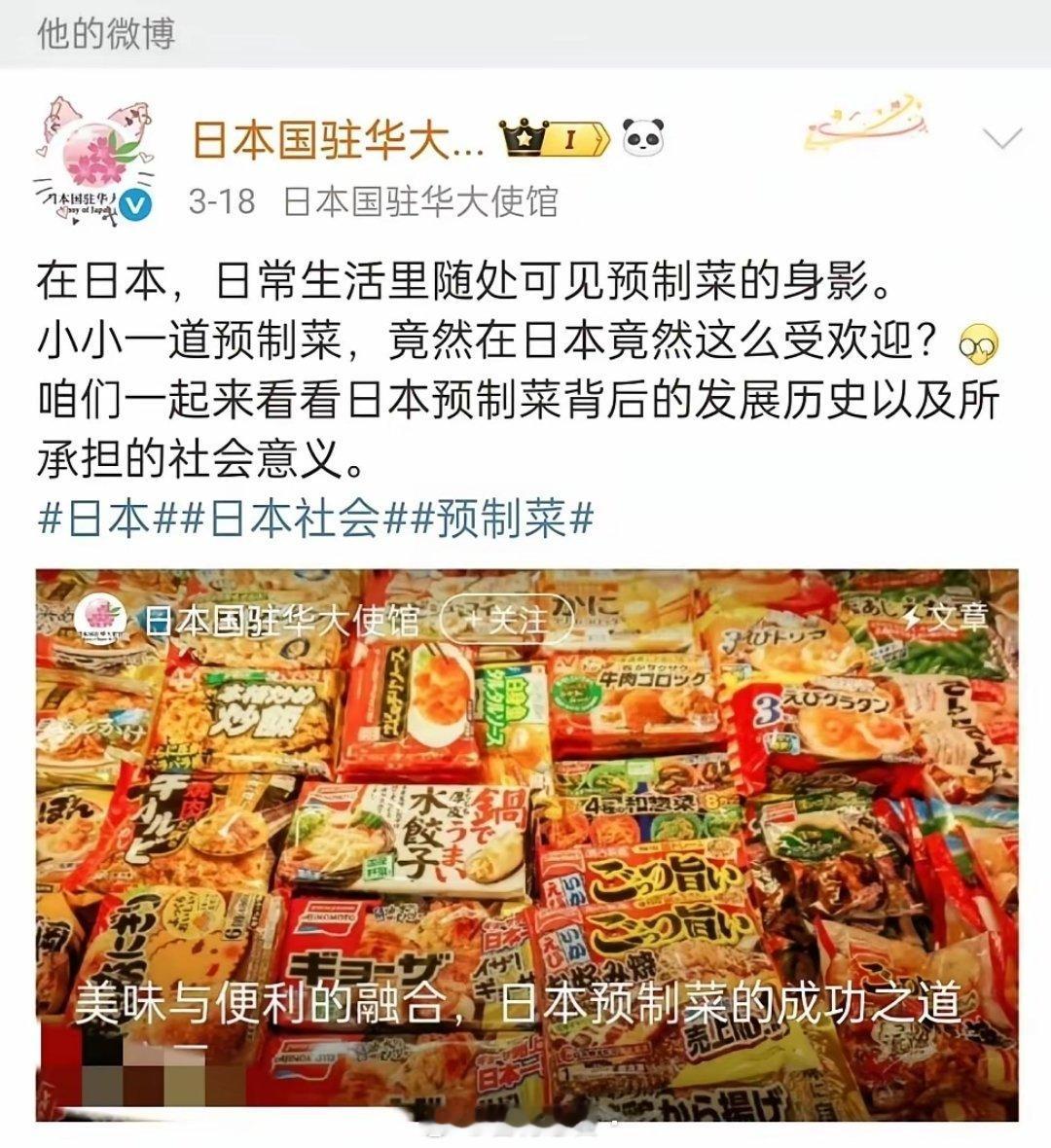 日本驻华大使馆：日本在日常生活中随处可见预制菜的身影……精日分子：为什么去日本餐