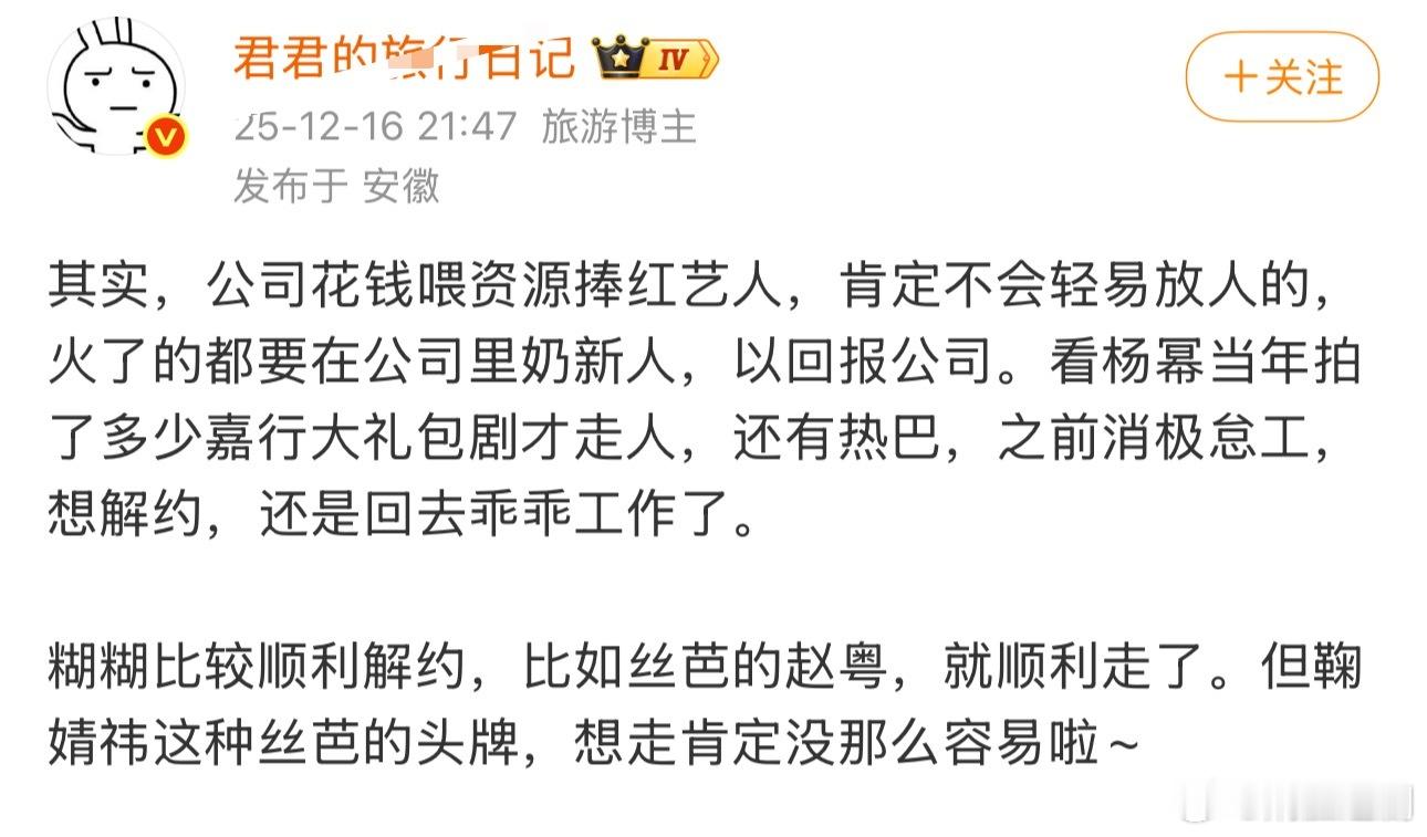 杨幂、杨紫、赵露思离开原公司都脱了一层皮，好在他们都雨过天晴了。不过有点不正确不