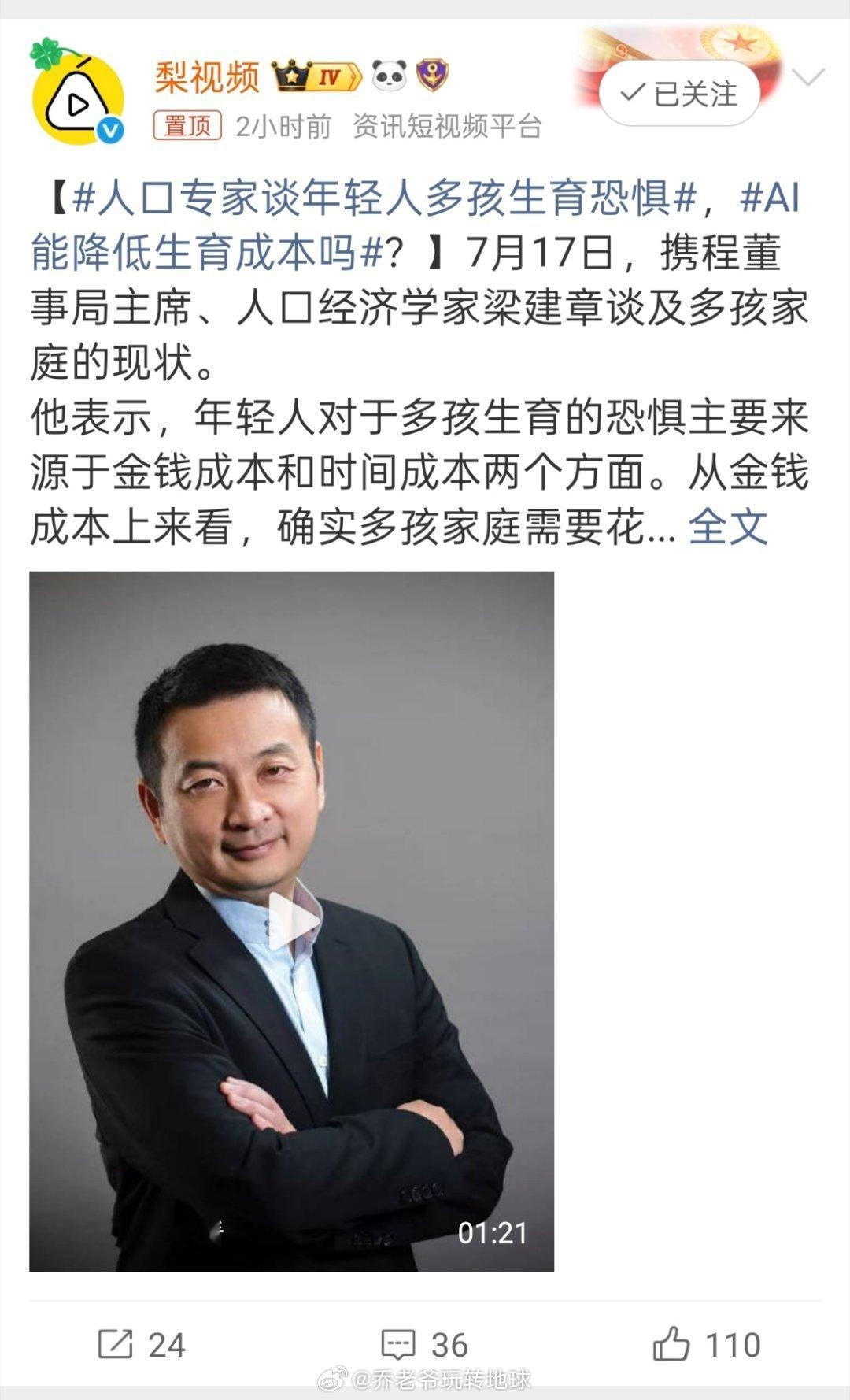 看完梁建章那段访谈，说多孩没想象中费钱费精力，两个孩子还能互相作伴，这倒是大实话