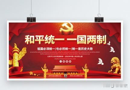 美方奇葩论调：越晚统一代价越小？纯属自欺欺人
 
近期有美方所谓最新结论声称，中