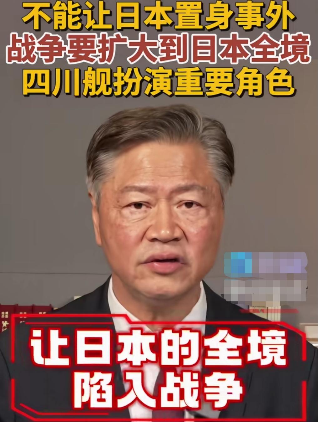 赖岳谦对日本的最新发声，独到又精准。
其称，若日本介入台海冲突，不要让日本置身事