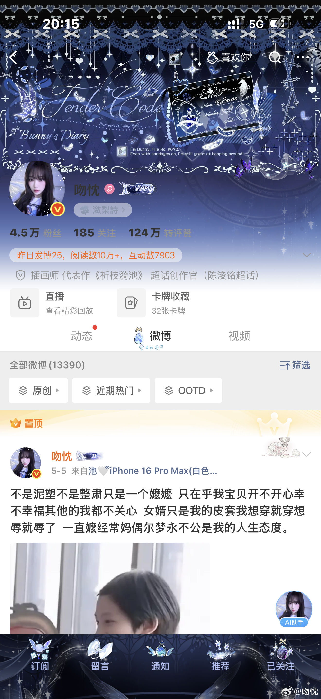 我被美哭了  专栏 · OOTD